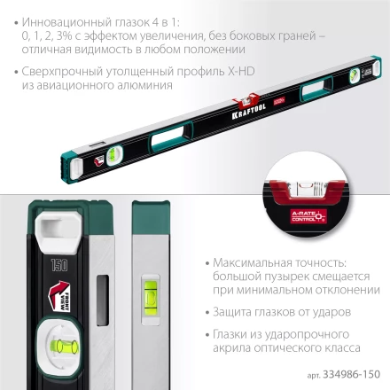 Уровнь со специальным глазком KRAFTOOL 34986-150 купить в Сургуте