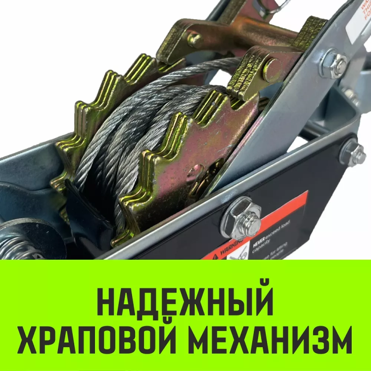 Лебедка рычажная гаражная HITCH CP 2001 2000 кг канат 2.5 м одинарный храповый механизм (SZ073184) купить в Сургуте