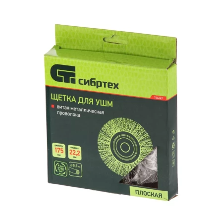 Щетка для УШМ 175 мм посадка 22,2 мм плоская витая проволока Сибртех 746667 купить в Сургуте