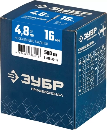 ЗУБР 4.8 x 16 мм, 500 шт, нержавеющие заклепки, Профессионал (31316-48-16) купить в Сургуте