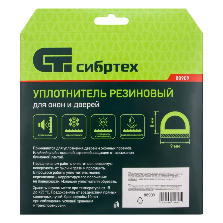 Уплотнитель резиновый, 12 м, профиль "D", белый Сибртех 88909 купить в Сургуте