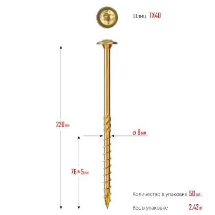 ЗУБР КС-Т, 220 х 8.0 мм, TX40, тарельчатая головка, желтый цинк, 50 шт, конструкционный саморез, Профессионал (30051-80-220) купить в Сургуте