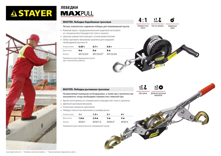 Лебедка ручная барабанная STAYER "MASTER", тяговая, тросовая, 0,45т, 8м 43112-0.5 купить в Сургуте