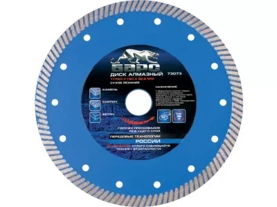 Диск алмазный турбо 150 х 22,2 мм сухое резание БАРС 73072 купить в Сургуте