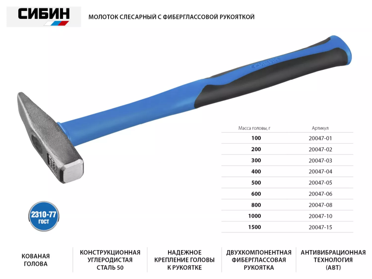 Молоток слесарный 100 г с фиберглассовой рукояткой, СИБИН 20047-01 20047-01 купить в Сургуте