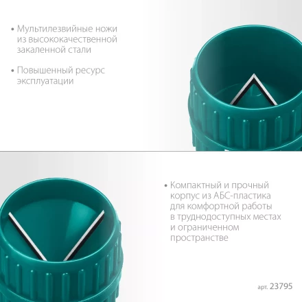 Зенковки-фаскосниматели KRAFTOOL для зачистки и снятия фаски 23795 купить в Сургуте