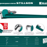 Ключ трубный KRAFTOOL STILLSON 2727-30 купить в Сургуте