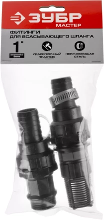 Наборы арматуры для всасывающих шлангов серия МАСТЕР купить в Сургуте