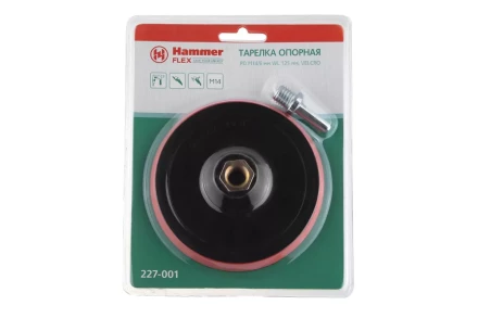 Тарелка опорная HAMMER 125мм M14 + адаптер (227-001) купить в Сургуте