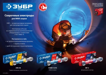 ЗУБР Д 4.0 х 450 мм, 5 кг в коробке МР-3 рутиловый, электрод сварочный (40015-4.0) купить в Сургуте