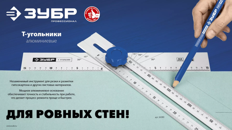 ЗУБР Т-угольник алюминиевый с подвижной направляющей, Профессионал (34389) купить в Сургуте