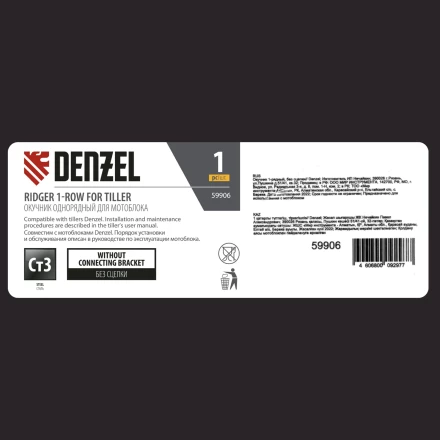 Окучник 1-рядный без сцепки Denzel 59906 купить в Сургуте