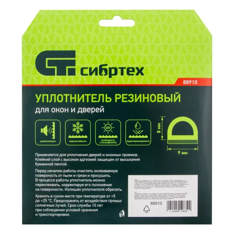 Уплотнитель резиновый, 12 м, профиль "D", коричневый Сибртех 88910 купить в Сургуте