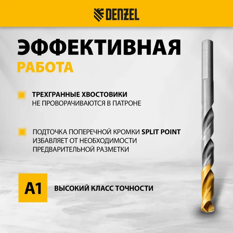 Набор сверл по металлу Denzel 723003, 1-10 мм, Р6М5-TiN, Golden Tip, 19 шт купить в Сургуте