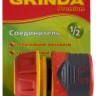 Соединитель GRINDA "Premium" с запирающим механизмом, пластмассовый с TPR, 1/2" 8-426427 купить в Сургуте