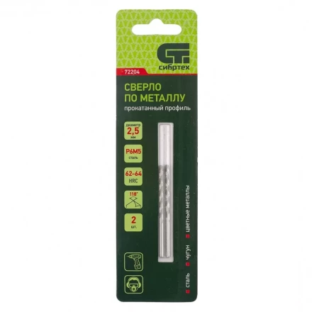 Сверло по металлу СИБРТЕХ 2,5 мм Р6М5 2 шт 72204 купить в Сургуте