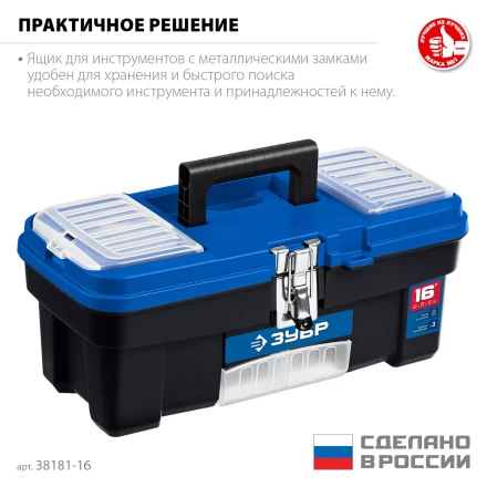 ЗУБР ДЕСНА-16, 414 x 212 x 175 мм, (16), Пластиковый ящик для инструментов (38181-16) купить в Сургуте