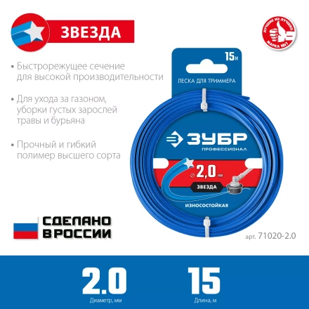 ЗУБР ЗВЕЗДА, 2.0 мм, 15 м, леска для триммера, Профессионал (71020-2.0) купить в Сургуте