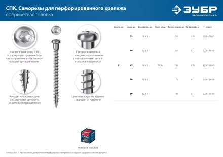 ЗУБР СПК, 40 х 5 мм, TX20, цинк, 200 шт, саморез для перфорированного крепежа, Профессионал (30061-50-40) купить в Сургуте
