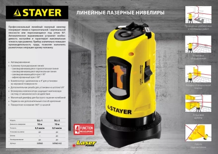 Нивелир лазерный линейный SLL-2, STAYER 34960-H2, штатив, кейс, 10м, точн. +/-0,5 мм/м 34960-H2 купить в Сургуте