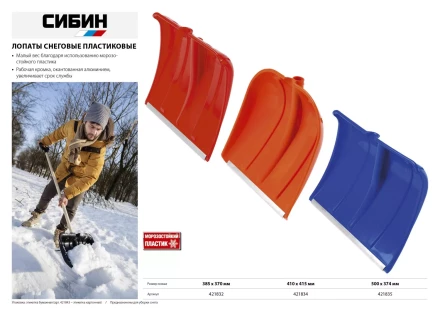 Лопата снеговая пластиковая с алюминиевой планкой, без черенка, 500мм, синяя, СИБИН 421835 421835 купить в Сургуте