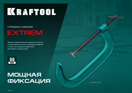 Струбцина KRAFTOOL EXTREM, тип G 32229-075 купить в Сургуте