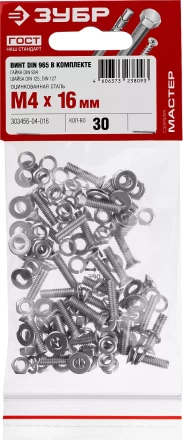 Винт (DIN965) в комплекте с гайкой (DIN934), шайбой (DIN125), шайбой пруж. (DIN127), M4 x 16 мм, 30 шт, ЗУБР 303456-04-016 купить в Сургуте