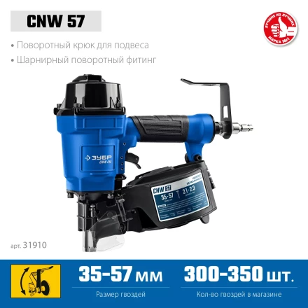 ЗУБР CNW-57, пневматический нейлер для барабанных гвоздей ЗУБР CNW (35-57 мм), Профессионал (31910) купить в Сургуте