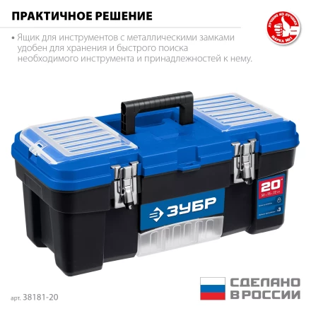 ЗУБР ДЕСНА-20, 508 x 256 x 225 мм, (20), Пластиковый ящик для инструментов (38181-20) купить в Сургуте