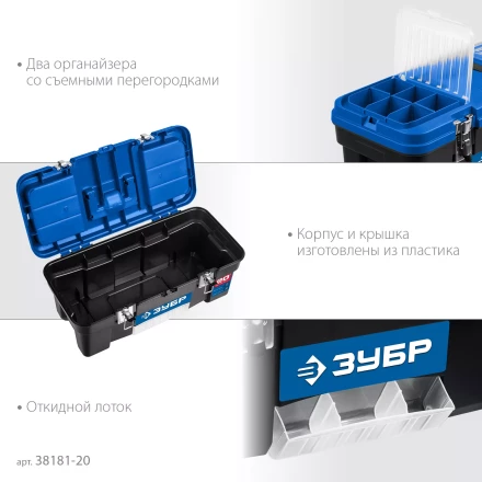 ЗУБР ДЕСНА-20, 508 x 256 x 225 мм, (20), Пластиковый ящик для инструментов (38181-20) купить в Сургуте