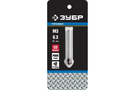 ЗУБР Кобальт, 6.3 x 45 мм, для раззенковки М3, кобальтовое покрытие, конусный зенкер, Профессионал (29732-3) купить в Сургуте