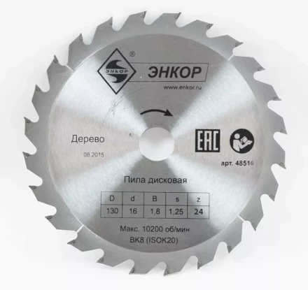 Диск пильный  ф130х16 z24 дерево Энкор 48516 купить в Сургуте