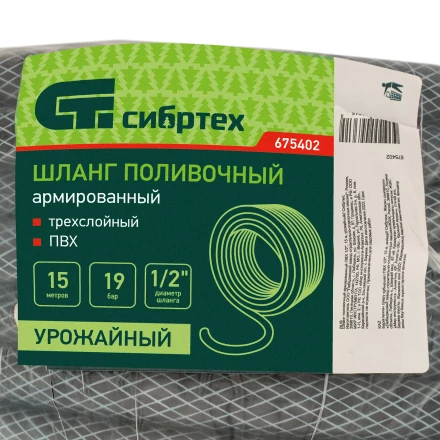 Шланг поливочный армированный ПВХ 1/2&quot;, 15 м, урожайный Сибртех 675402 купить в Сургуте