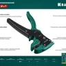 Стриппер CK-6 автоматический 22630 купить в Сургуте
