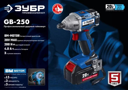 Ударный гайковерт аккумуляторный BL-motor 2 АКБ GB-250 A5 серия ПРОФЕССИОНАЛ купить в Сургуте