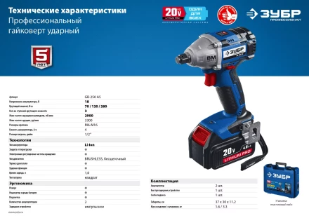 Ударный гайковерт аккумуляторный BL-motor 2 АКБ GB-250 A5 серия ПРОФЕССИОНАЛ купить в Сургуте