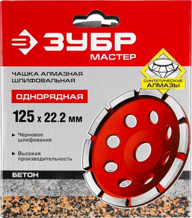 Чашки алмазные шлифовальные Однорядные серия МАСТЕР купить в Сургуте