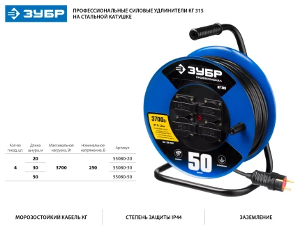 Удлинитель на катушке &quot;КГ 315&quot;, 50 м, 3700 Вт, 4 гнезда, IP44, КГ 3х1,5 кв мм, ЗУБР 55080-50 купить в Сургуте