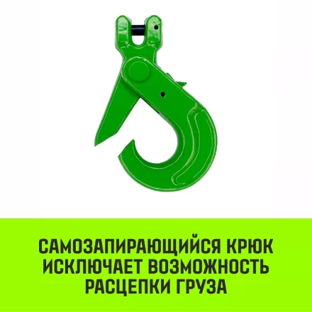 Крюк самозапирающийся с вилочным соединением HITCH 7/8-Т8 кл. 2 T (SZ071261) купить в Сургуте