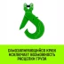 Крюк самозапирающийся с вилочным соединением HITCH 7/8-Т8 кл. 2 T (SZ071261) купить в Сургуте