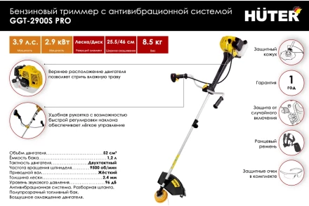 Триммер бензиновый HUTER GGT-2900S PRO с антивибрационной системой купить в Сургуте