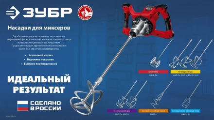 ЗУБР М14, d120 мм, насадка-миксер сверху-вниз для шпаклевок, Профессионал (МНШ-П120) купить в Сургуте