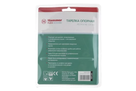 Тарелка опорная HAMMER 125мм М14 + адаптер (227-005) купить в Сургуте