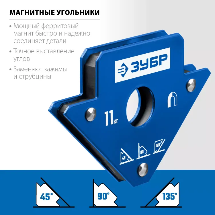 ЗУБР УМ-3, 11 кг, угольник магнитный для сварочных работ, Профессионал (40050-11) купить в Сургуте