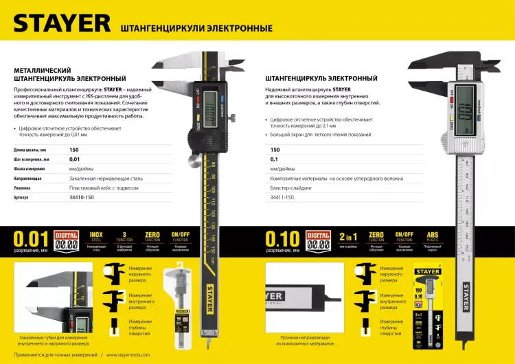 Штангенциркуль STAYER "PROFESSIONAL" электронный, направляющая из закаленной нержавеющей стали, шаг измерения 0,01мм, пластик корпус, 150мм 34410-150 купить в Сургуте