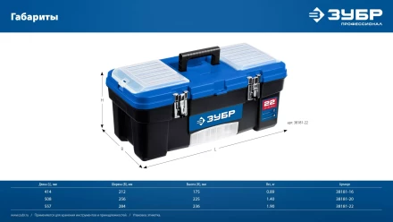 ЗУБР ДЕСНА-22, 557 x 284 x 236 мм, (22), Пластиковый ящик для инструментов (38181-22) купить в Сургуте