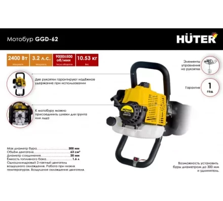 Мотобур HUTER GGD-62 купить в Сургуте
