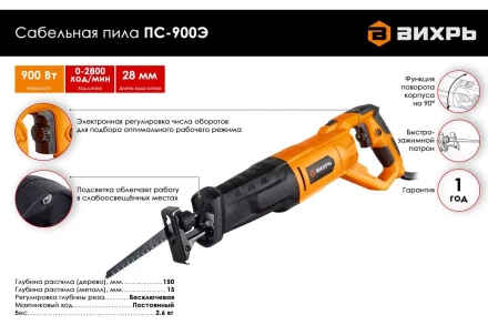 Сабельная пила Вихрь ПС-900Э 72/25/1 купить в Сургуте