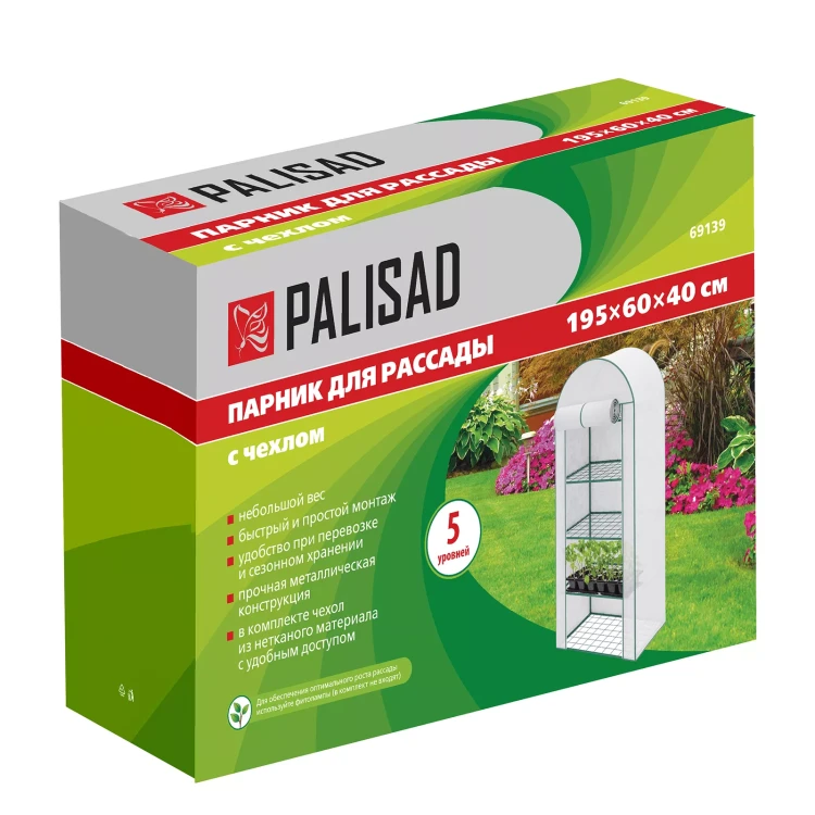 Парник для рассады Palisad 69139, 5 уровней, с чехлом, 195х60х40 см купить в Сургуте