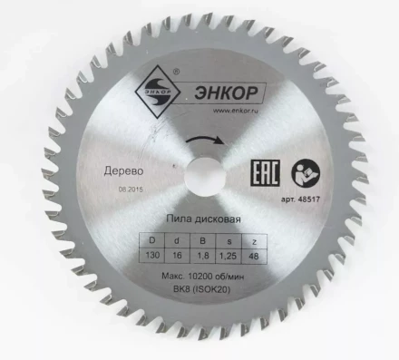 Диск пильный  ф130х16 z48 дерево Энкор 48517 купить в Сургуте